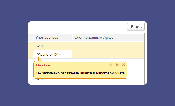 Не заполнено отражение аванса — Правильные кассы