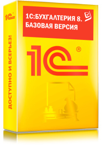 1C_Бухгалтерия 8. Базовая версия